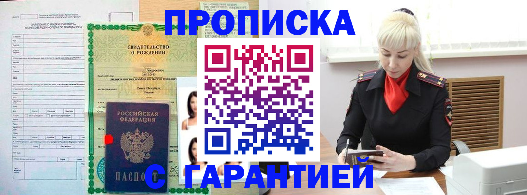 прописка в квартире в Лермонтове