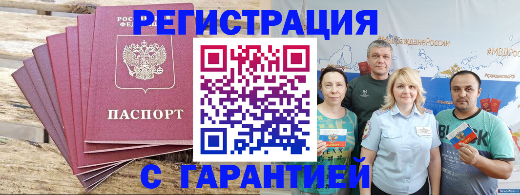 временная регистрация гарантия в Лермонтове